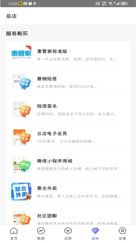 惠管家门店通直装版图3