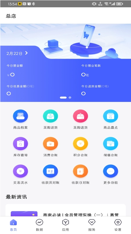 惠管家门店通直装版图4