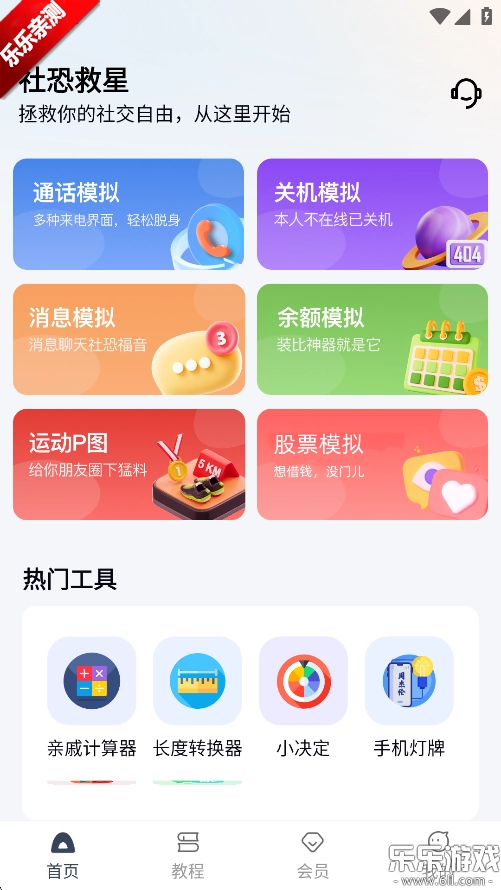 社恐救星软件安卓免费版图5