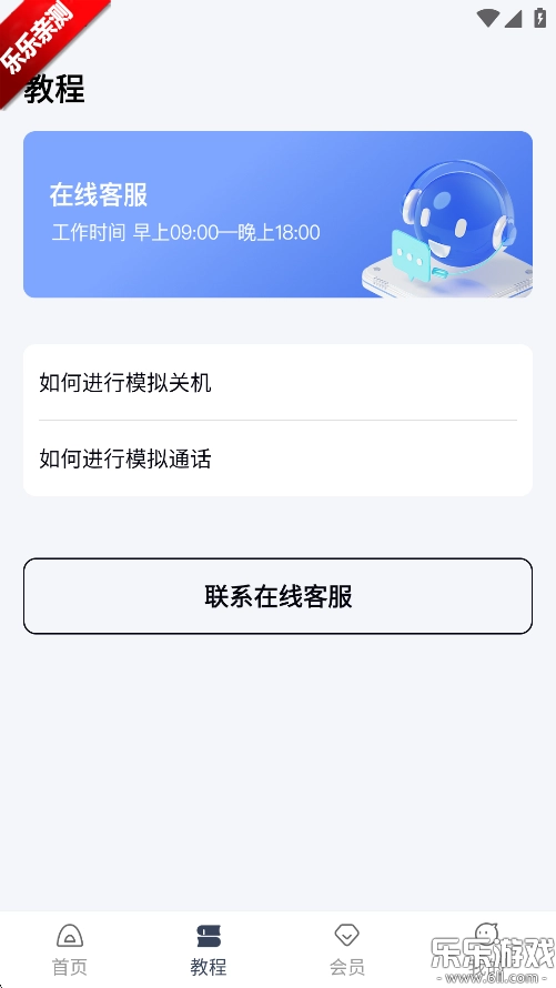 社恐救星软件安卓免费版图2