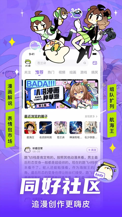 叭嗒漫画2026官方正版图2