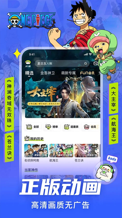 叭嗒漫画2026官方正版图1