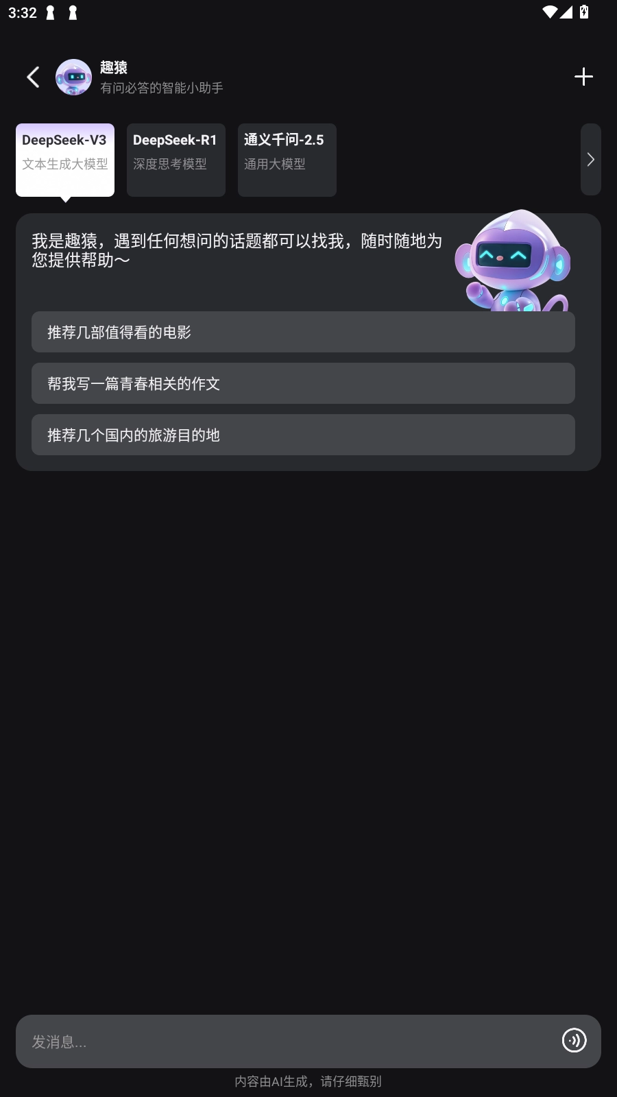 趣猿AI2026最新免费版图1