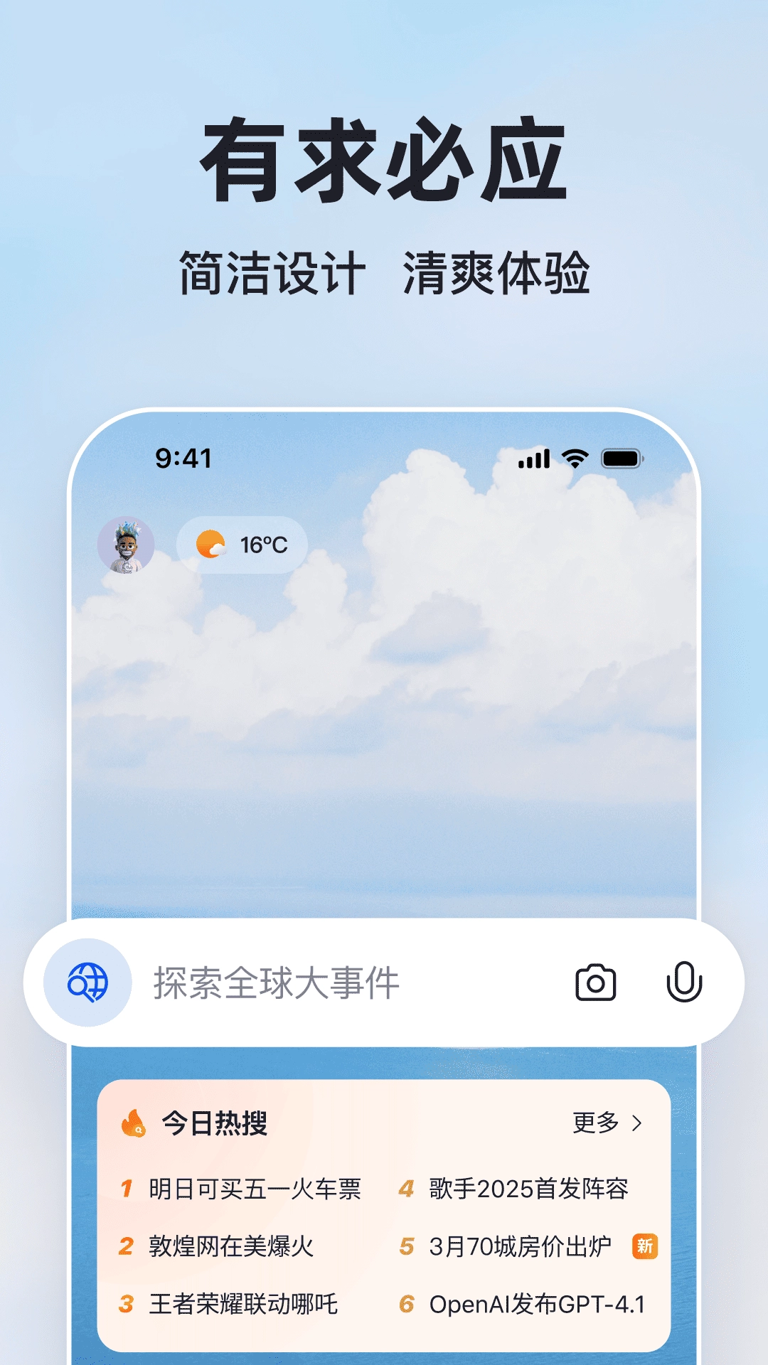 必应智能AI无广告版图3