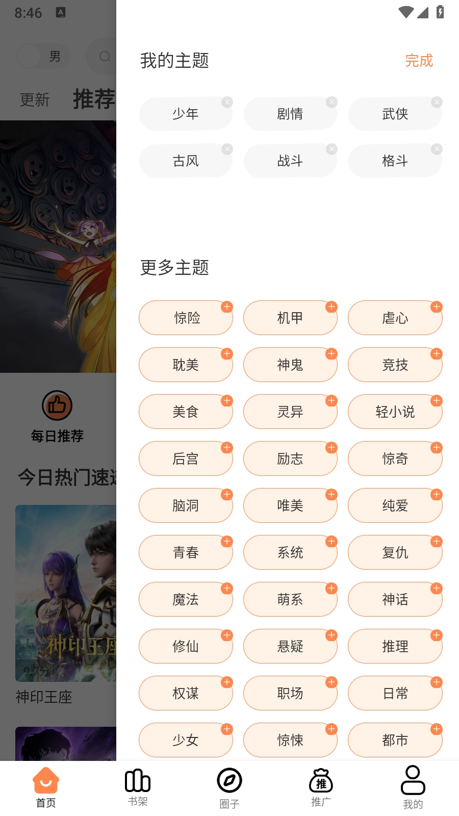 漫漫看漫画2026免费版图2