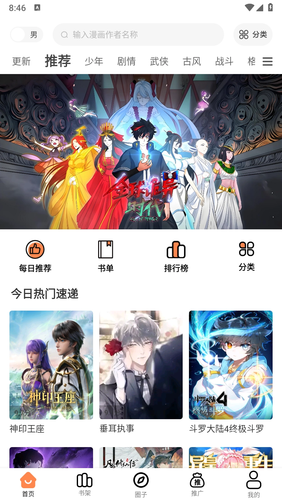 漫漫看漫画2026免费版图1