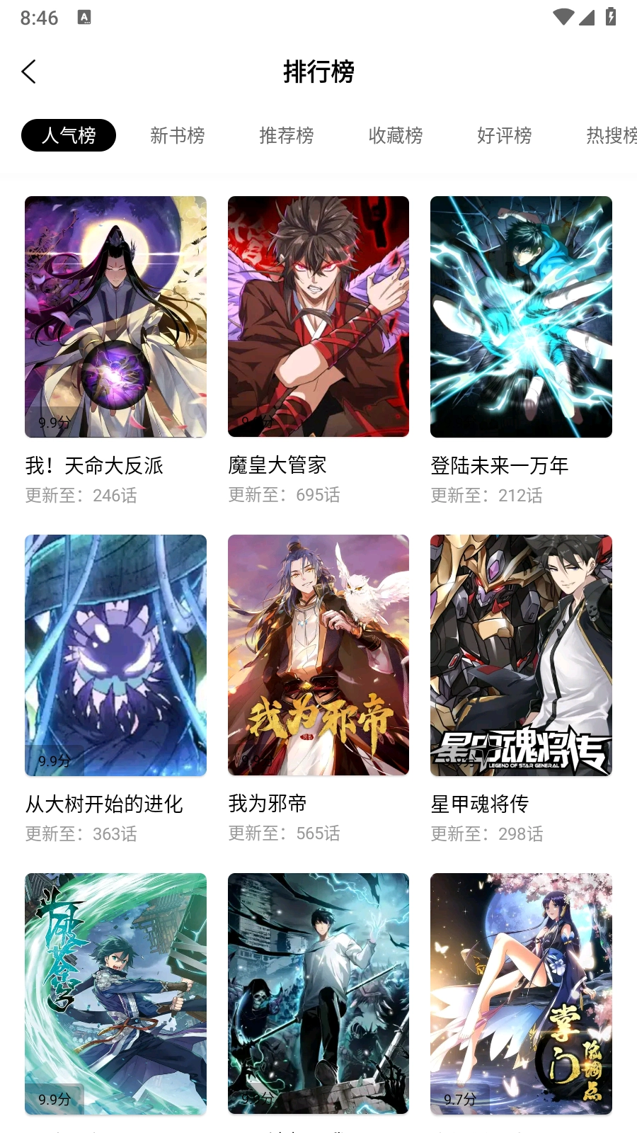 漫漫看漫画2026免费版图3