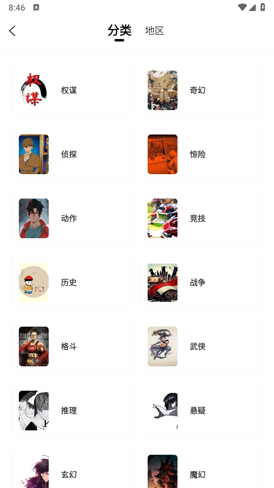 漫漫看漫画2026免费版图5