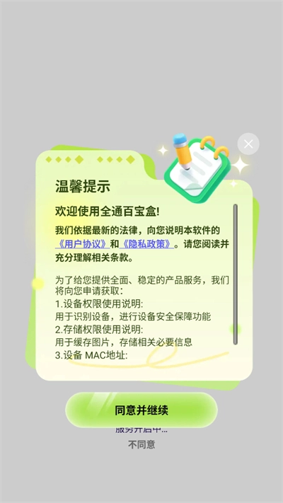 全通百宝盒2026无广告版图1