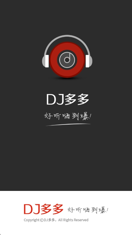 DJ多多2026免费原版图1