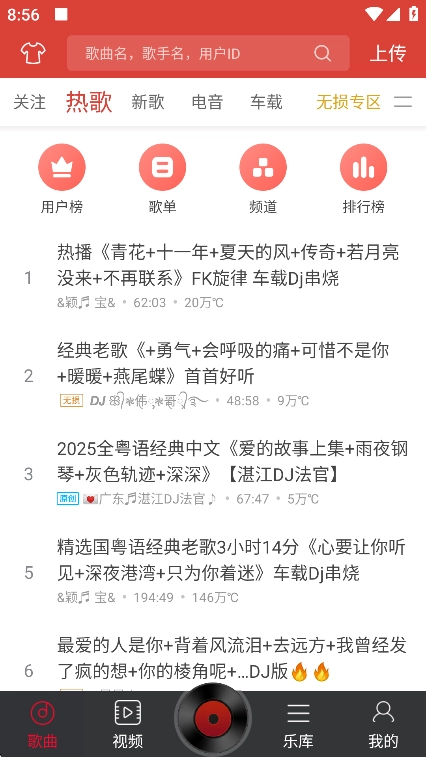DJ多多2026免费原版图4