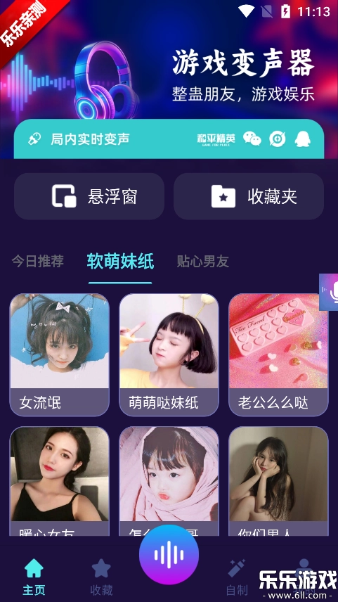MM变声器直装版图5