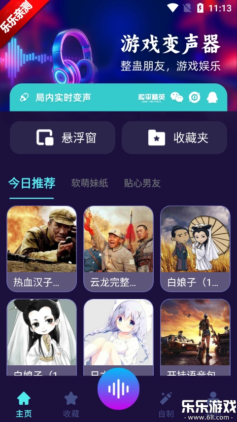 MM变声器直装版图3