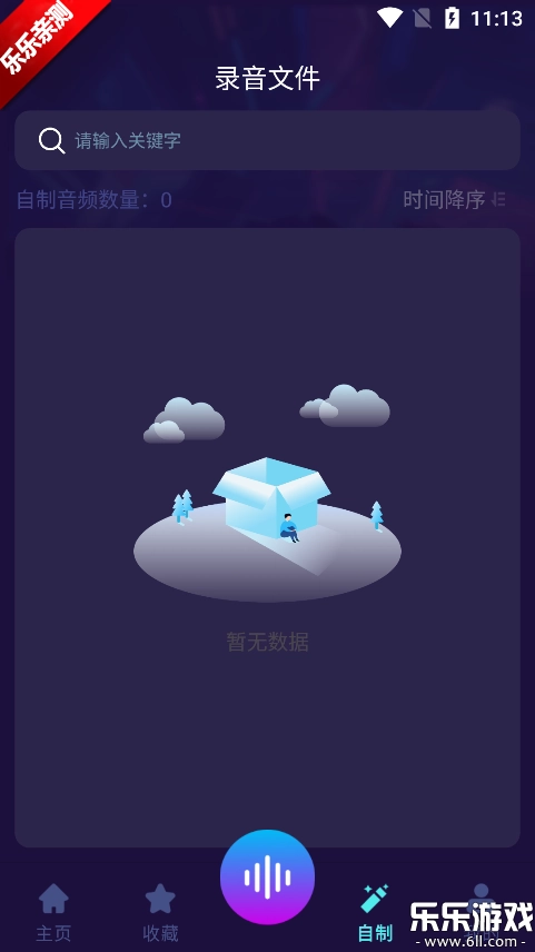 MM变声器直装版图2