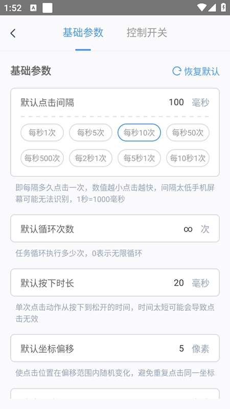 闪指连点器2026手机免费版图1