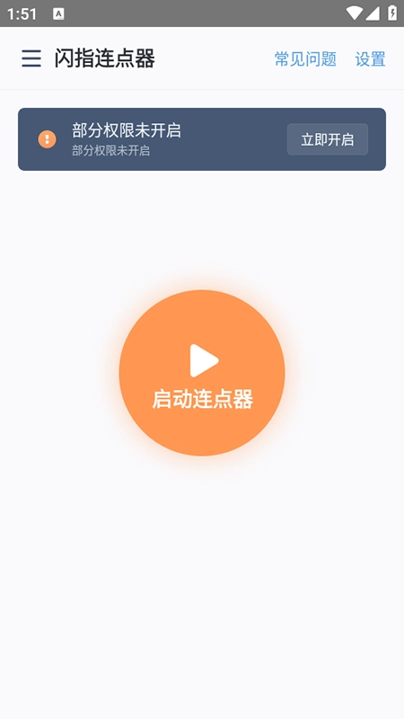 闪指连点器2026手机免费版图2
