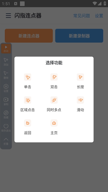 闪指连点器2026手机免费版图3