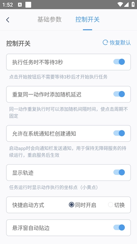 闪指连点器2026手机免费版图4