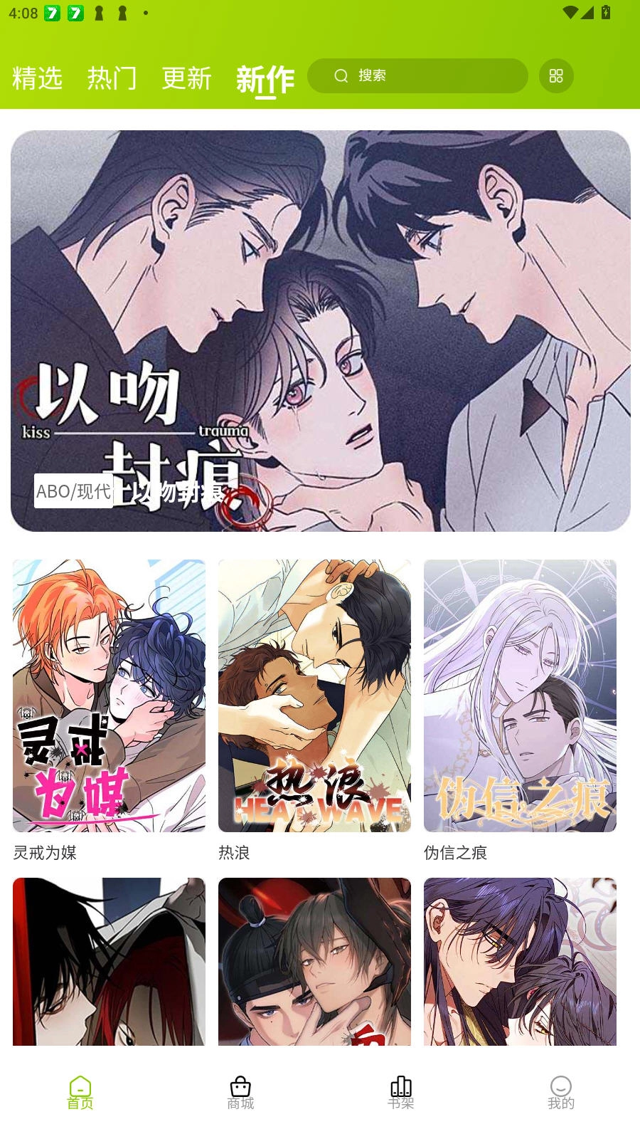 画耽漫画2026安卓免费版图1