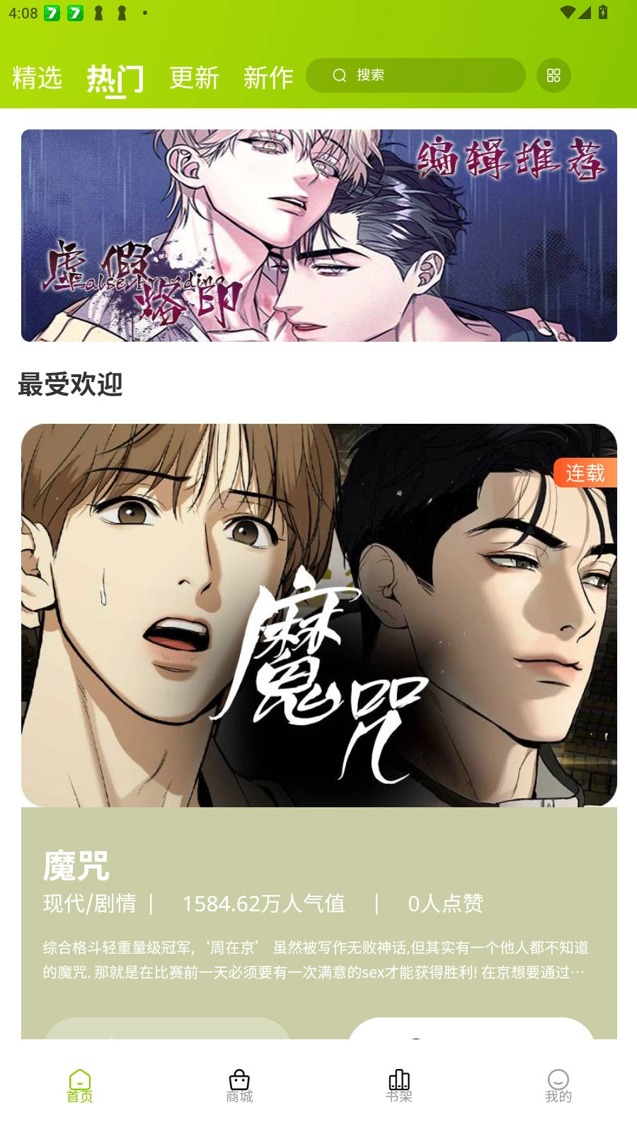 画耽漫画2026安卓免费版图3