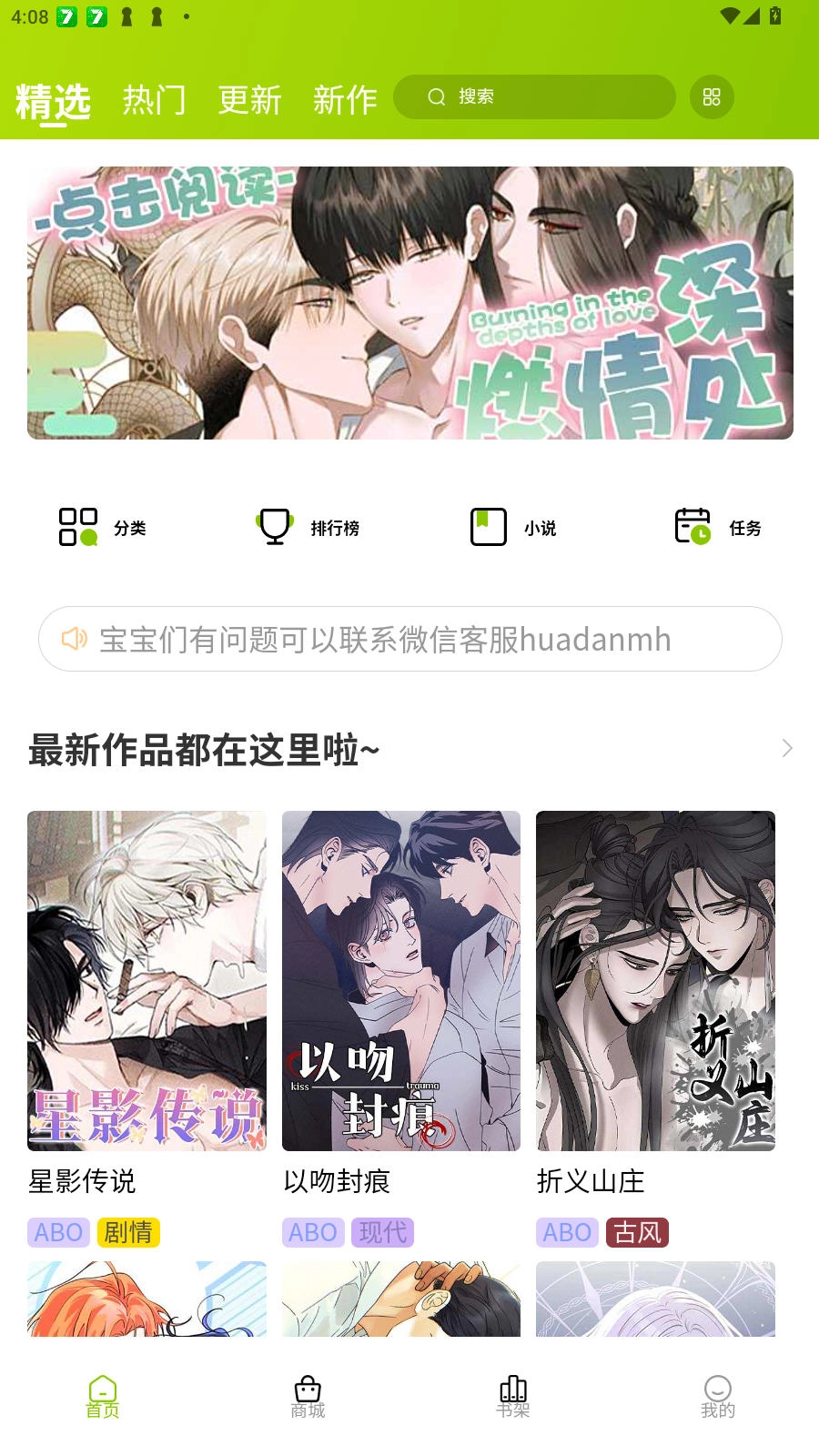 画耽漫画2026安卓免费版图4