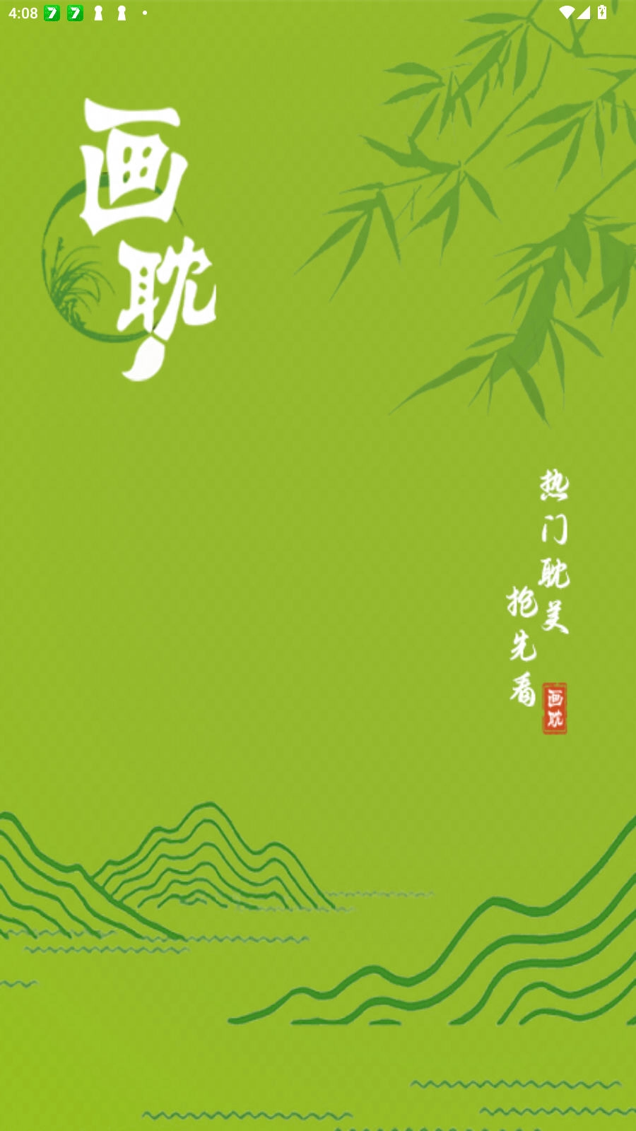 画耽漫画2026安卓免费版图5