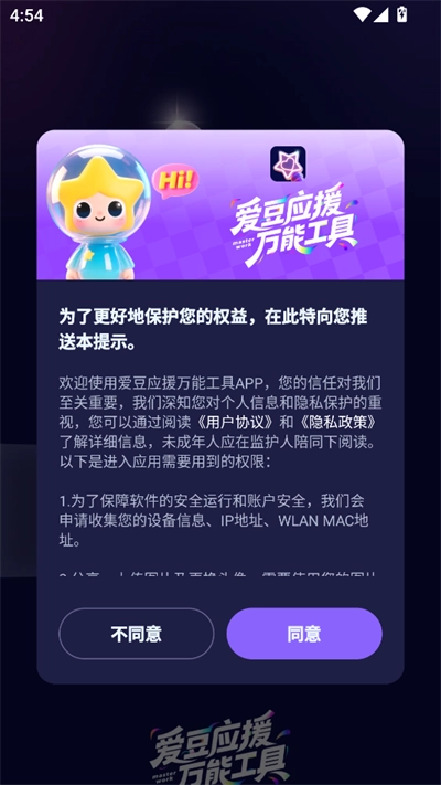爱豆应援万能工具2026直装版图1