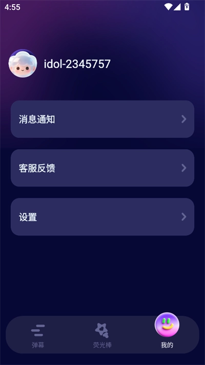 爱豆应援万能工具2026直装版图5