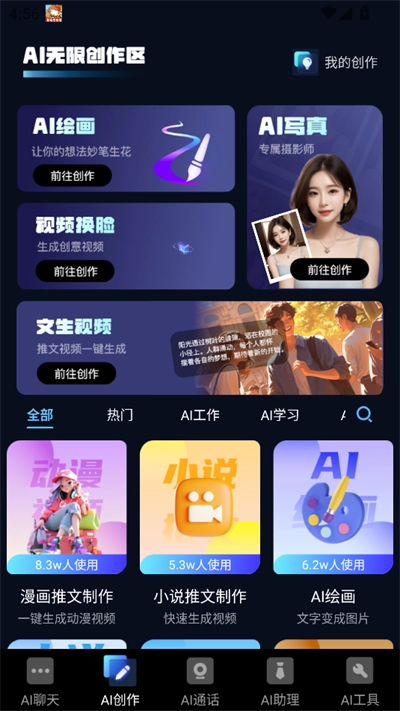AI小助理2026手机免费版图1