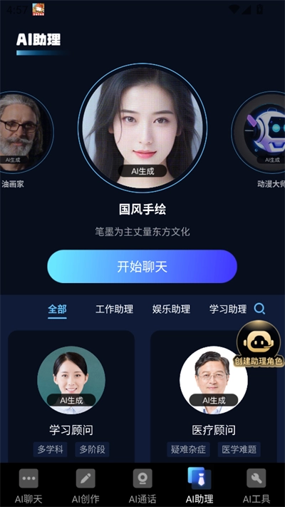 AI小助理2026手机免费版图2