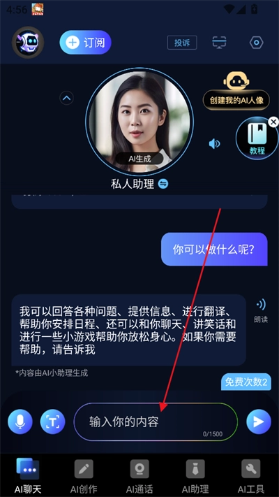 AI小助理2026手机免费版图3