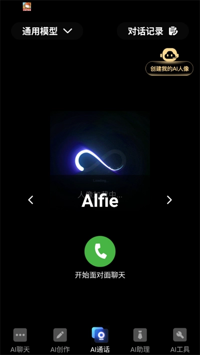 AI小助理2026手机免费版图4