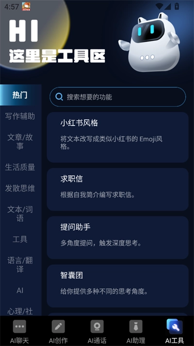 AI小助理2026手机免费版图5