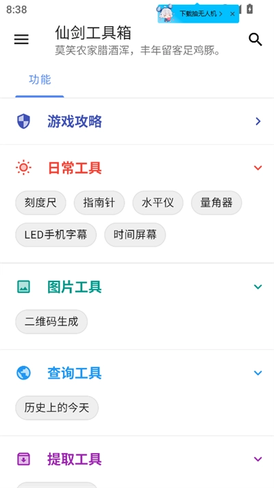 仙剑工具箱2026官方版图2