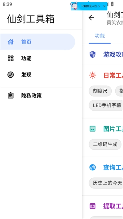 仙剑工具箱2026官方版图4