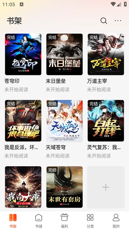 追书阅读2026安卓免费版图1