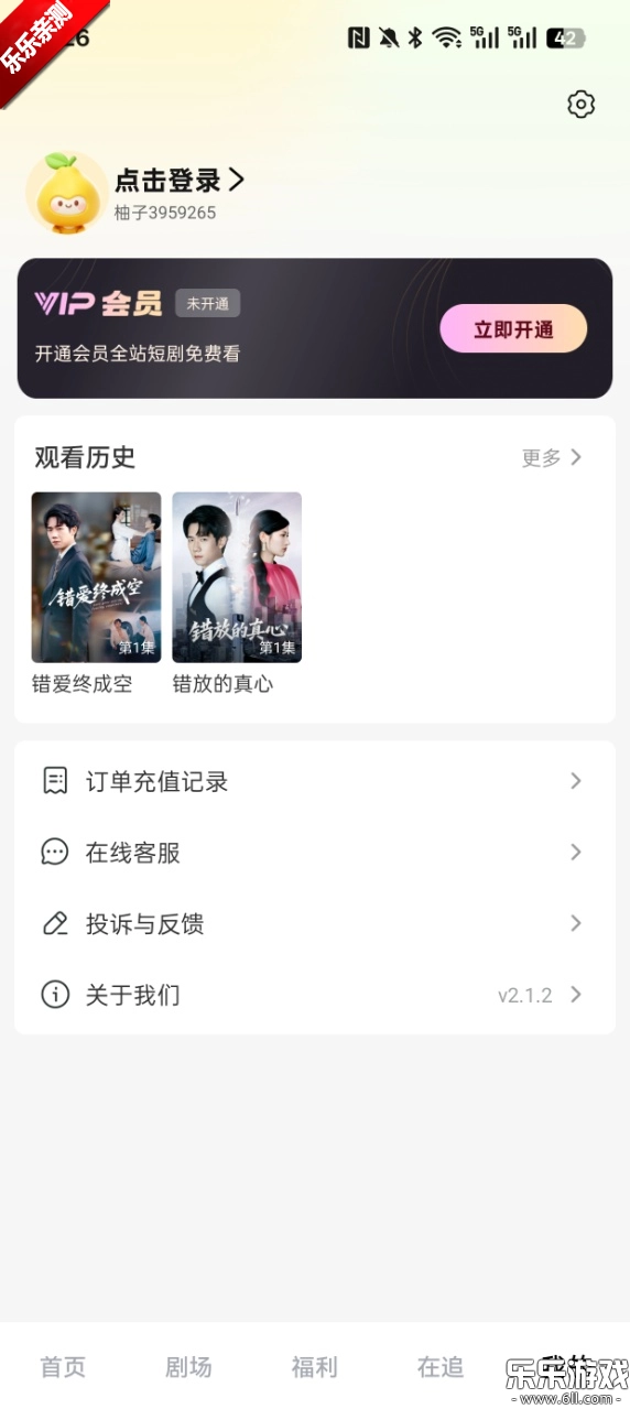 柚子剧场官方正版图3