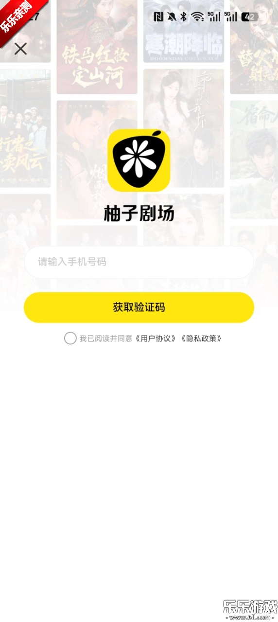 柚子剧场官方正版图9
