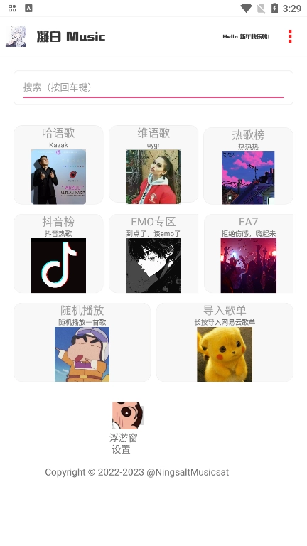 凝白音乐最新版图2