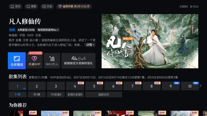 cibn酷喵影视直装版图3