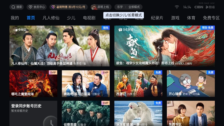 cibn酷喵影视直装版图4