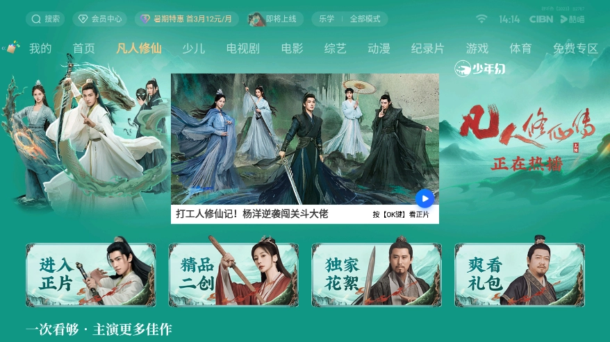 cibn酷喵影视直装版图5