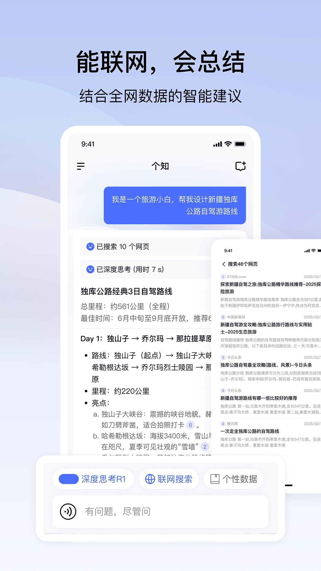 个知手机最新版图1