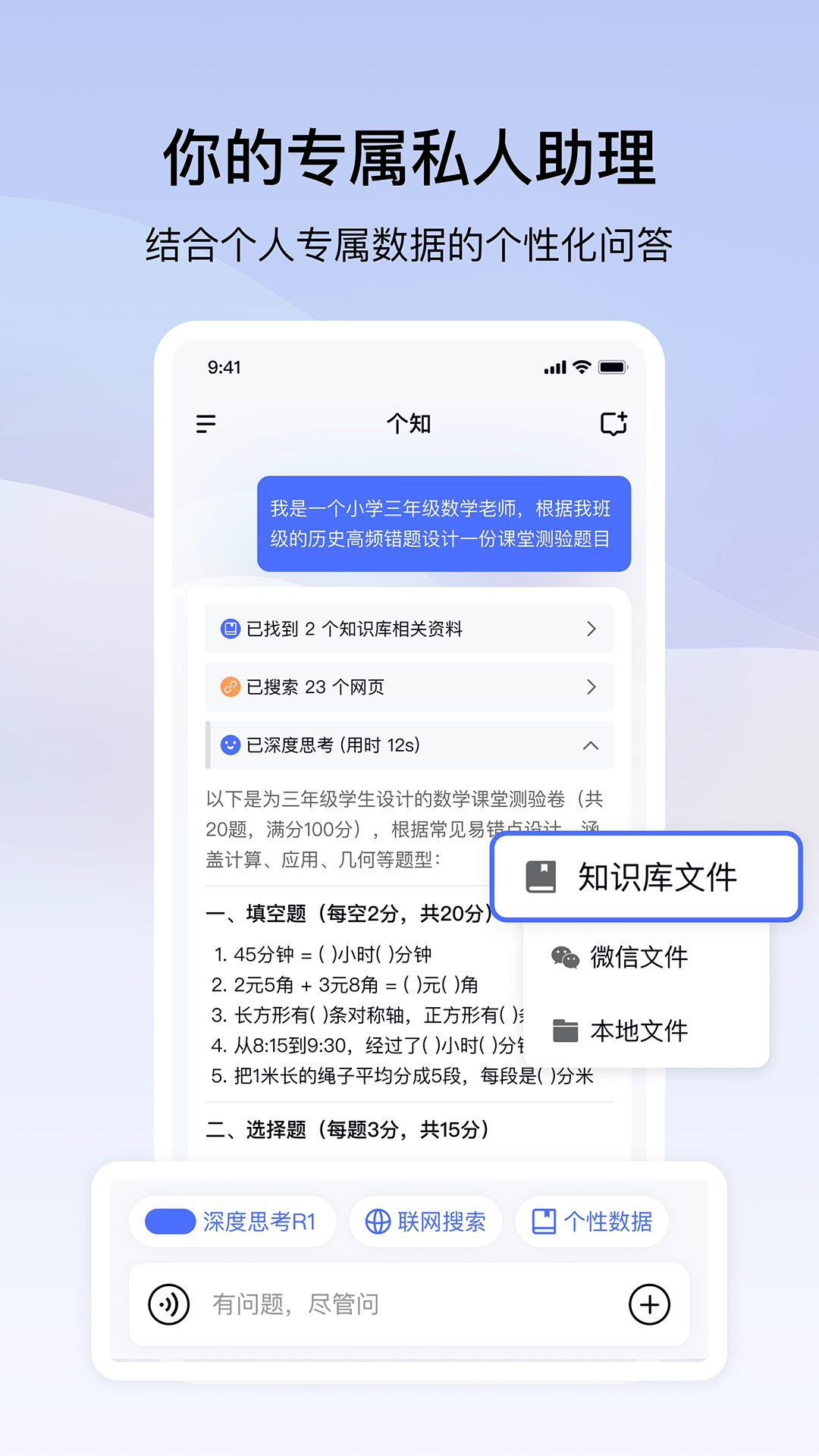 个知手机最新版图2