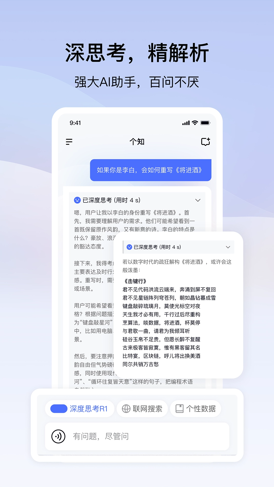 个知手机最新版图4