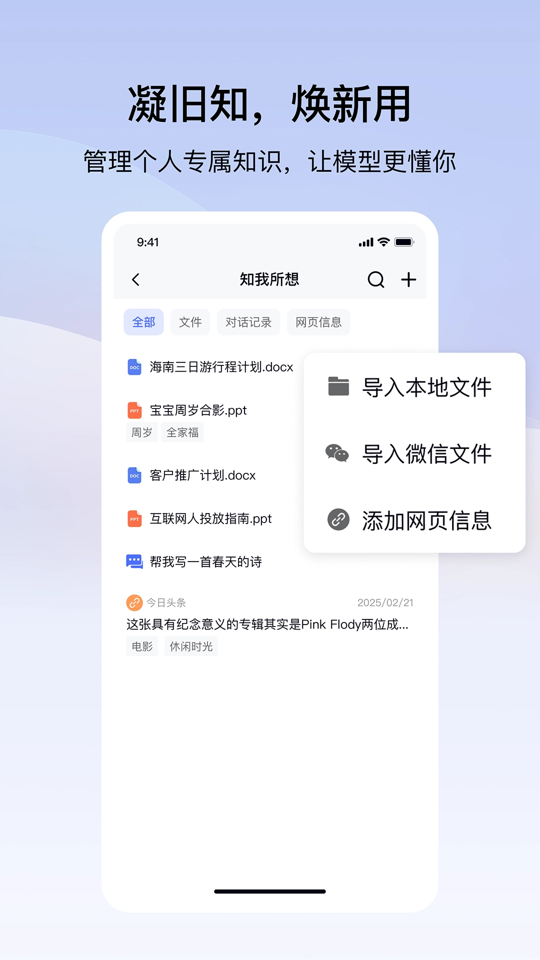 个知手机最新版图3