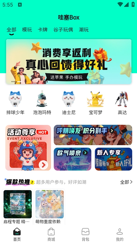 哇塞box2026安卓版图2