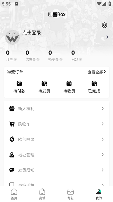 哇塞box2026安卓版图4