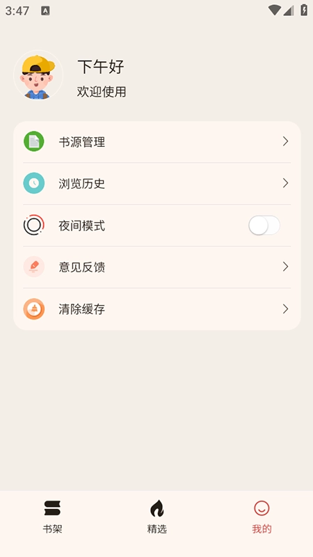 悦读2026官方最新版图4