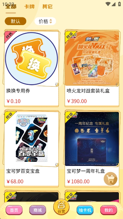 萌物潮玩手机版图1